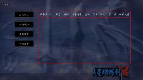 流星蝴蝶剑图3