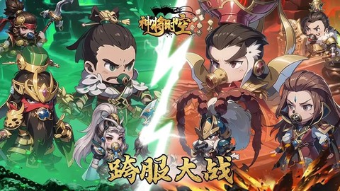 神将时空图2