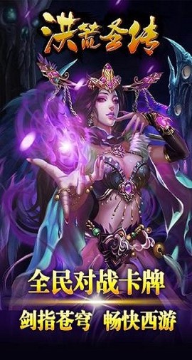洪荒圣传[图1]