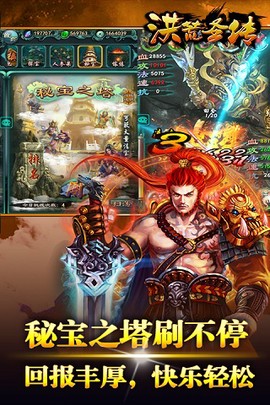 洪荒圣传图1