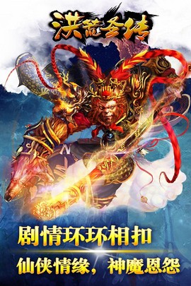 洪荒圣传图2
