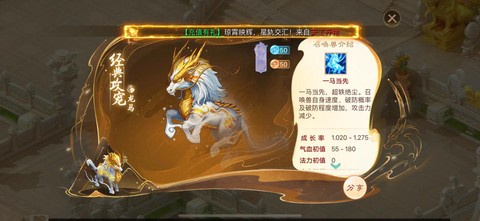 大话西游龙马怎么获得[图1]