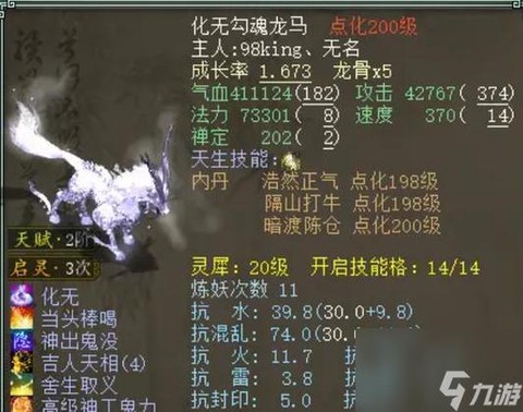 大话西游龙马怎么获得[图2]