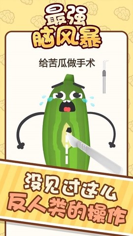 最强脑风暴[图1]