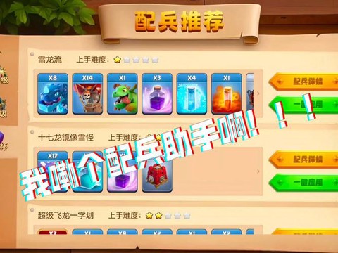 部落冲突有什么助手[图1]