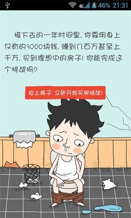 买房记图1