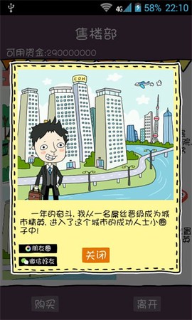 买房记图2