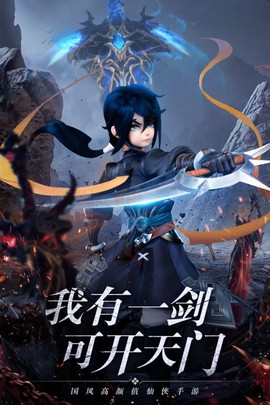 剑御天下图1