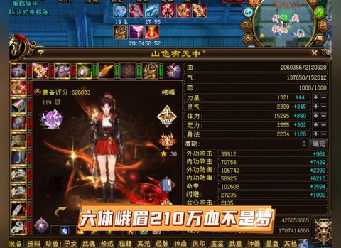 天龙八部峨眉怎么堆血[图2]