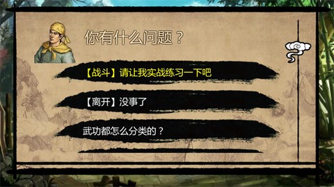 武林侠客传手机版[图3]