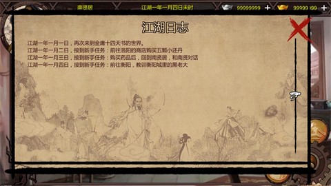 武林侠客传手机版[图5]