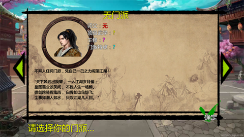 武林侠客传手机版图1