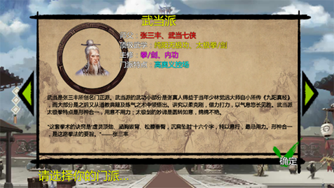 武林侠客传手机版图3