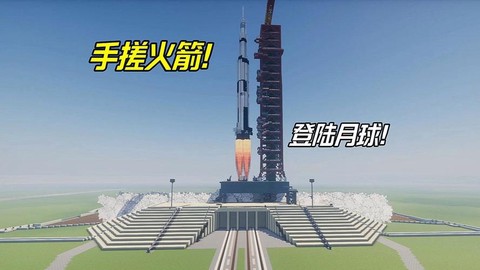 我的世界如何造火箭[图2]