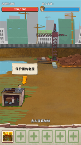 王小屋的屋屋保卫战[图1]