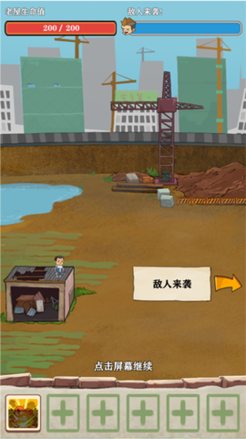 王小屋的屋屋保卫战[图2]