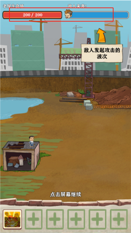 王小屋的屋屋保卫战[图3]