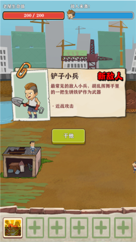 王小屋的屋屋保卫战[图4]