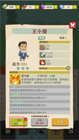 王小屋的屋屋保卫战[图8]
