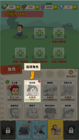 王小屋的屋屋保卫战[图11]