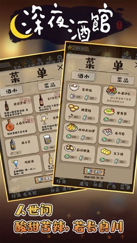 深夜酒馆图1
