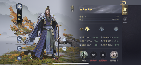 三国群英传郭嘉怎么养[图2]