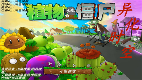 植物大战僵尸异化时空图2