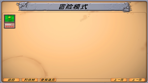 植物大战僵尸异化时空图3