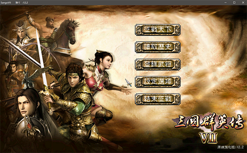 三国群英传7图1