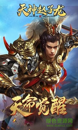 天神赵子龙图2
