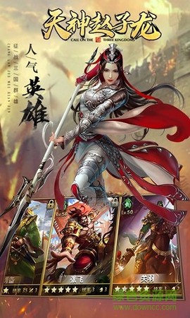 天神赵子龙图3