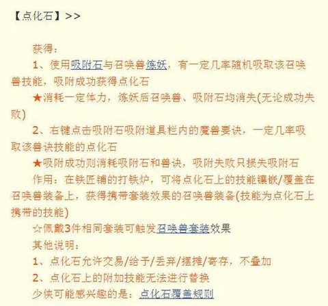 梦幻西游点化石怎么用[图1]
