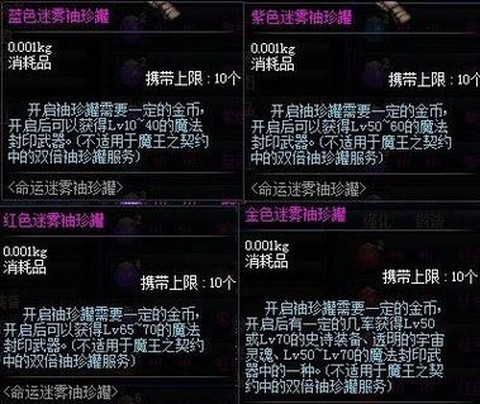 dnf七彩迷雾袖珍罐能开出什么[图1]
