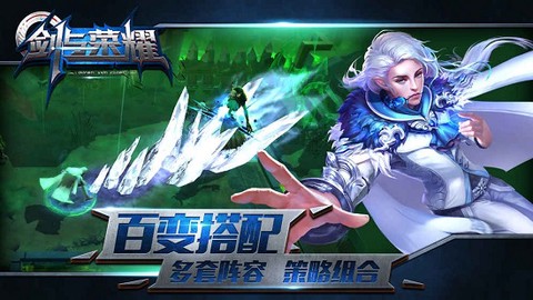 剑与荣耀图3