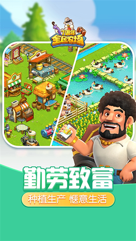 全民农场图2