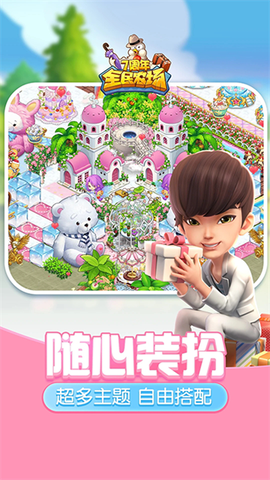 全民农场图3