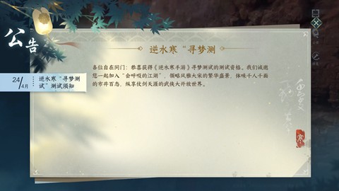 逆水寒[图7]