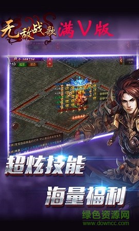 无敌战歌图2
