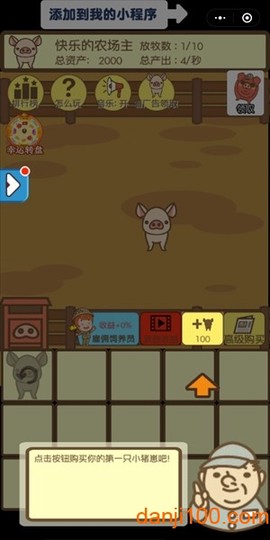 养猪大亨[图1]