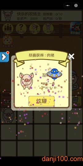 养猪大亨图1