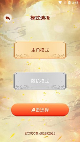 主角重生模拟器[图1]