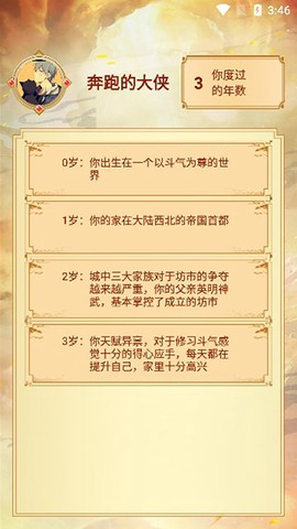 主角重生模拟器[图3]