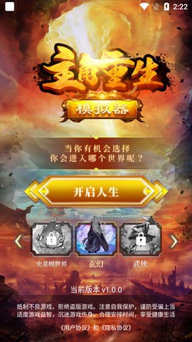主角重生模拟器图1