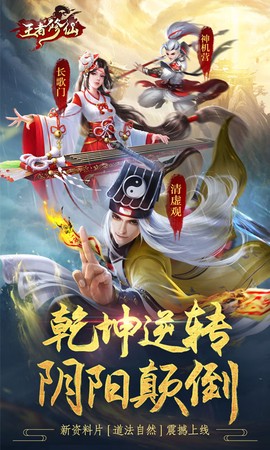 王者修仙图1