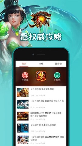 口袋梦三国图3