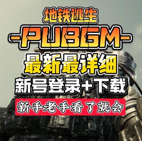 绝地求生新号怎么进去[图2]