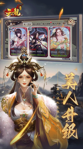 天龙八部3图3