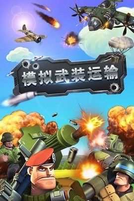 军团使命图2