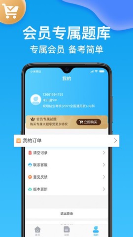 医考部落图3