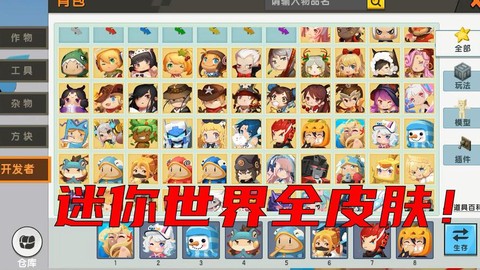 什么都有的迷你世界